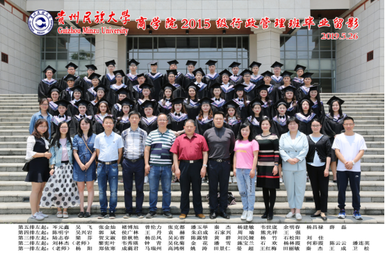 2015级行政管理